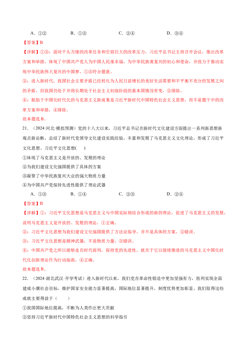 模块一《中国特色社会主义》最新模拟题50练AB（解析版）_8.2025政治总复习_2025年新高考资料_一轮复习_2025年高考政治一轮七个模块最新模拟选择题50练