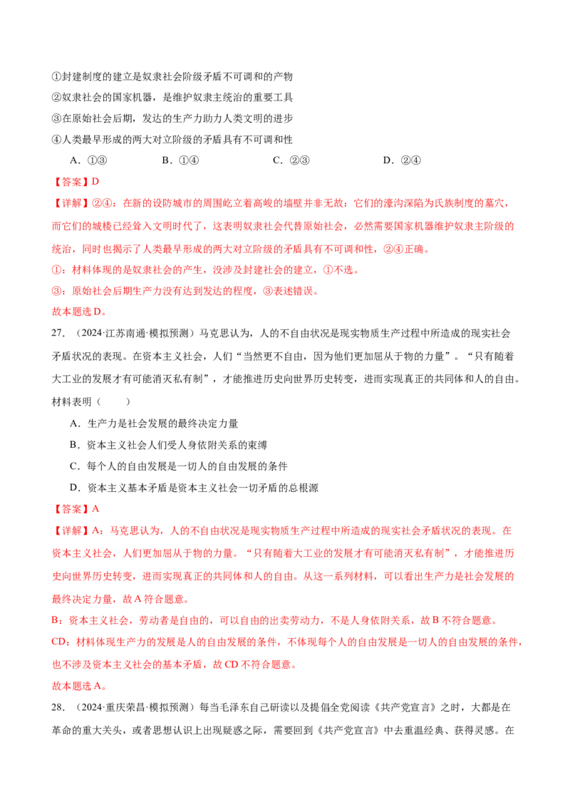 模块一《中国特色社会主义》最新模拟题50练AB（解析版）_8.2025政治总复习_2025年新高考资料_一轮复习_2025年高考政治一轮七个模块最新模拟选择题50练