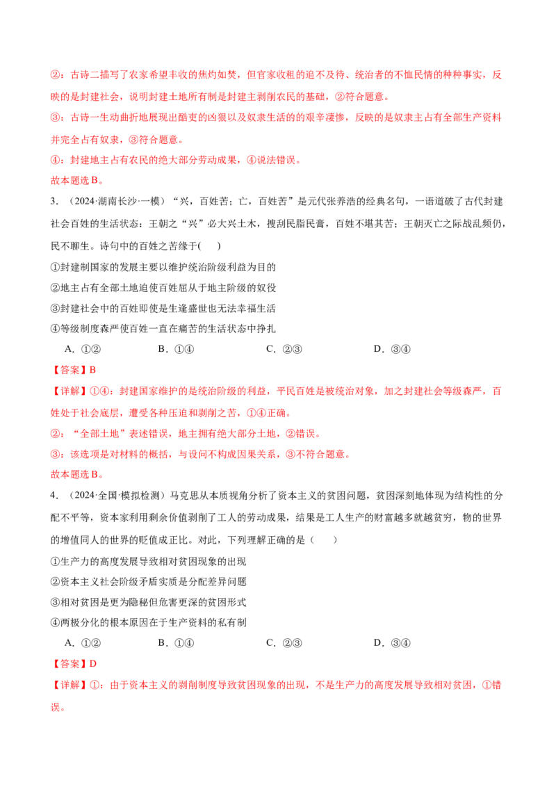 模块一《中国特色社会主义》最新模拟题50练AB（解析版）_8.2025政治总复习_2025年新高考资料_一轮复习_2025年高考政治一轮七个模块最新模拟选择题50练