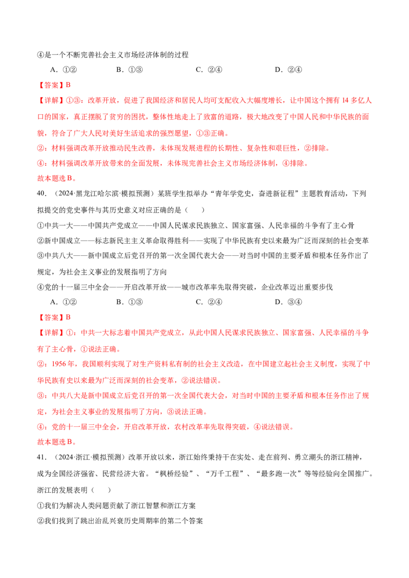 模块一《中国特色社会主义》最新模拟题50练AB（解析版）_8.2025政治总复习_2025年新高考资料_一轮复习_2025年高考政治一轮七个模块最新模拟选择题50练