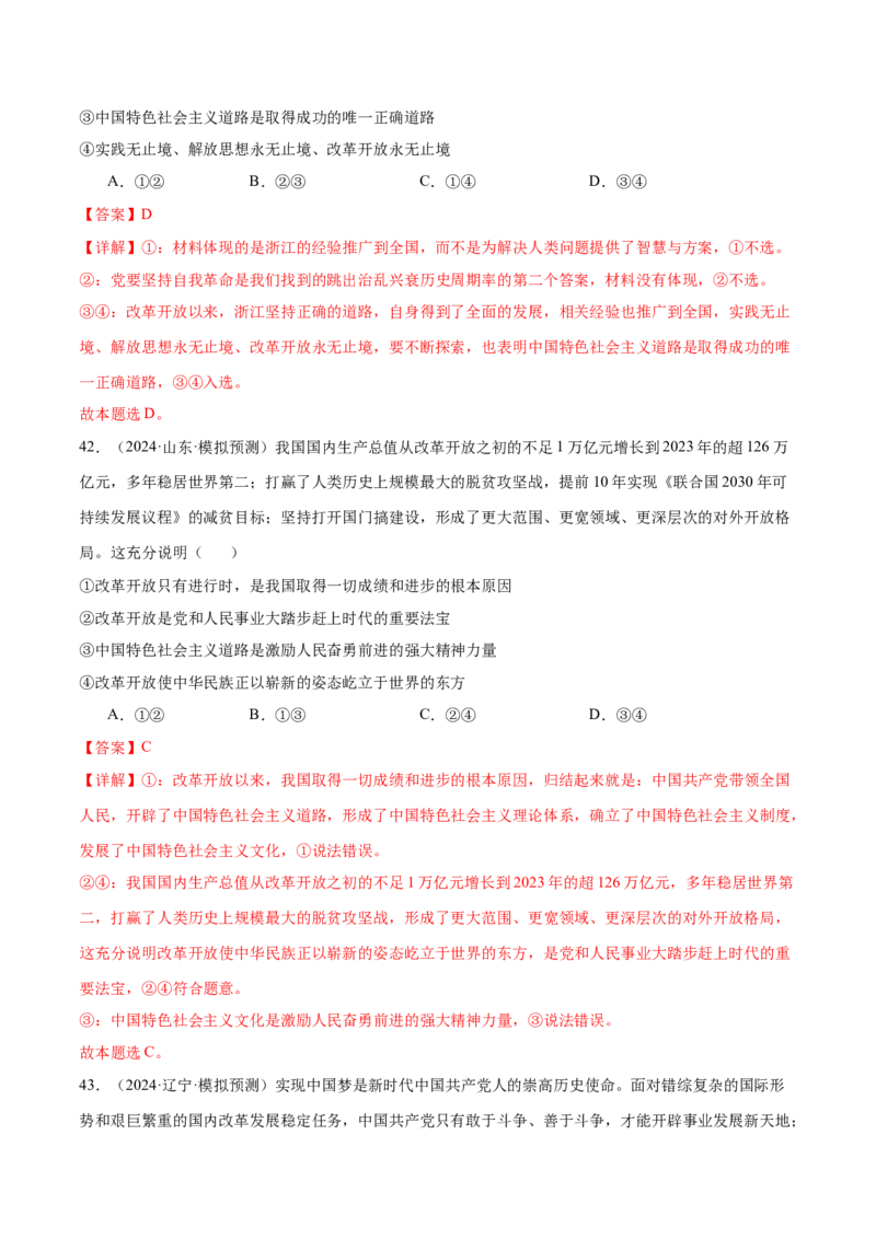 模块一《中国特色社会主义》最新模拟题50练AB（解析版）_8.2025政治总复习_2025年新高考资料_一轮复习_2025年高考政治一轮七个模块最新模拟选择题50练