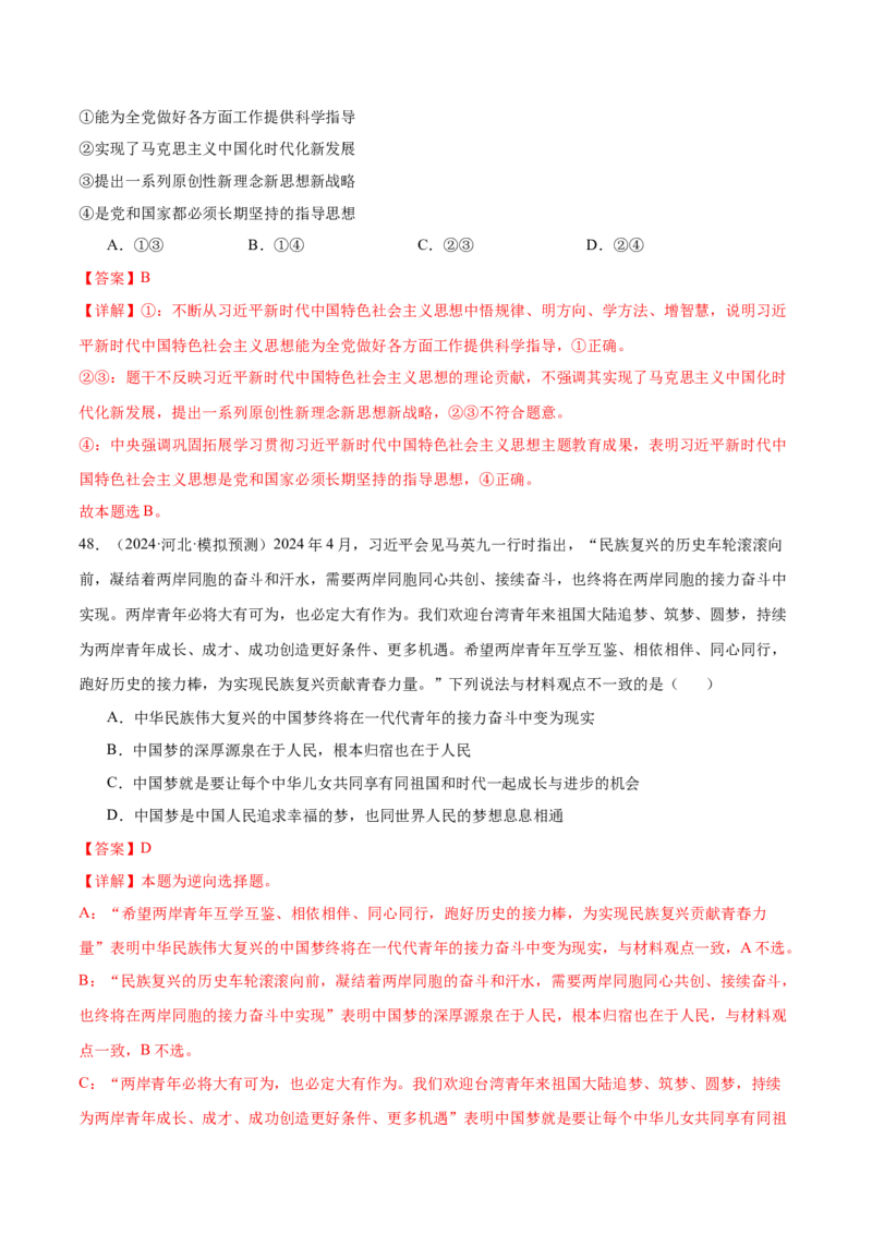模块一《中国特色社会主义》最新模拟题50练AB（解析版）_8.2025政治总复习_2025年新高考资料_一轮复习_2025年高考政治一轮七个模块最新模拟选择题50练