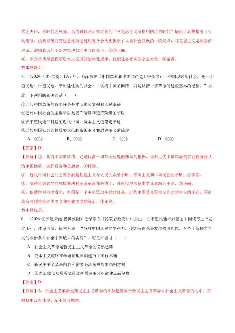 模块一《中国特色社会主义》最新模拟题50练AB（解析版）_8.2025政治总复习_2025年新高考资料_一轮复习_2025年高考政治一轮七个模块最新模拟选择题50练