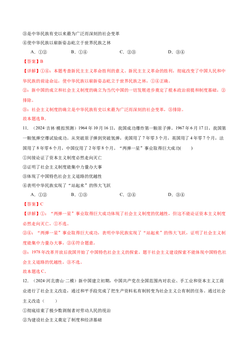 模块一《中国特色社会主义》最新模拟题50练AB（解析版）_8.2025政治总复习_2025年新高考资料_一轮复习_2025年高考政治一轮七个模块最新模拟选择题50练