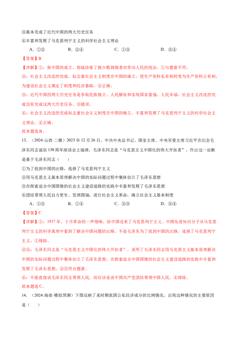 模块一《中国特色社会主义》最新模拟题50练AB（解析版）_8.2025政治总复习_2025年新高考资料_一轮复习_2025年高考政治一轮七个模块最新模拟选择题50练