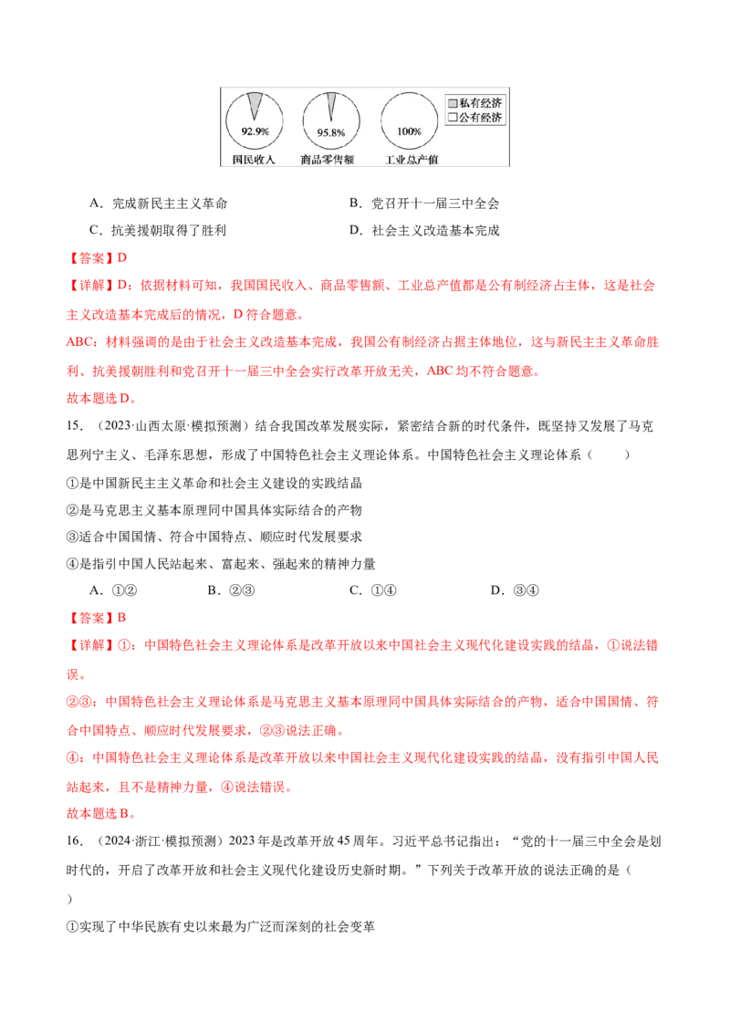 模块一《中国特色社会主义》最新模拟题50练AB（解析版）_8.2025政治总复习_2025年新高考资料_一轮复习_2025年高考政治一轮七个模块最新模拟选择题50练
