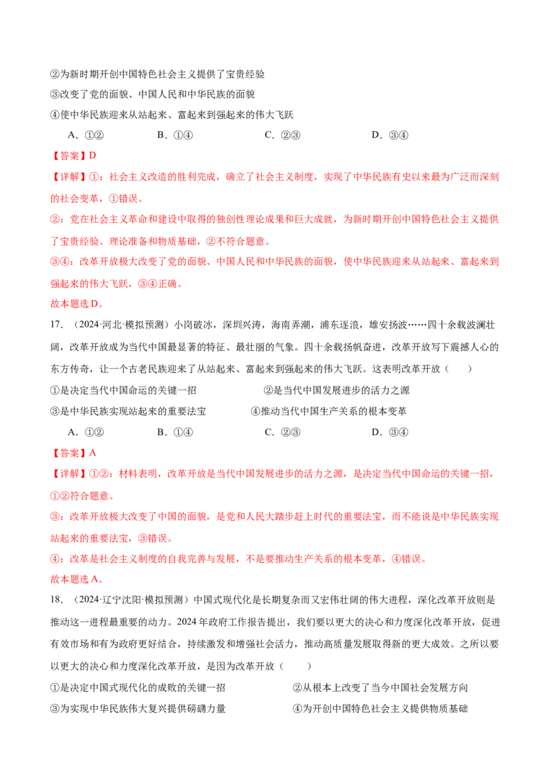 模块一《中国特色社会主义》最新模拟题50练AB（解析版）_8.2025政治总复习_2025年新高考资料_一轮复习_2025年高考政治一轮七个模块最新模拟选择题50练