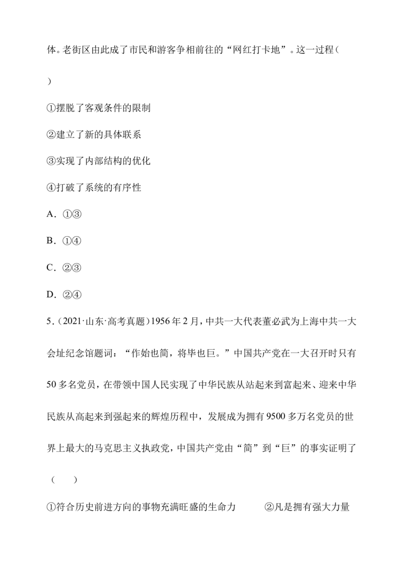 备考2023高考政治一轮复习高分突破：必修四第三课（原卷版）_8.2025政治总复习_2023年新高考资料_一轮复习_2023新高考高考政治一轮复习高分突破（原卷版+解析版）