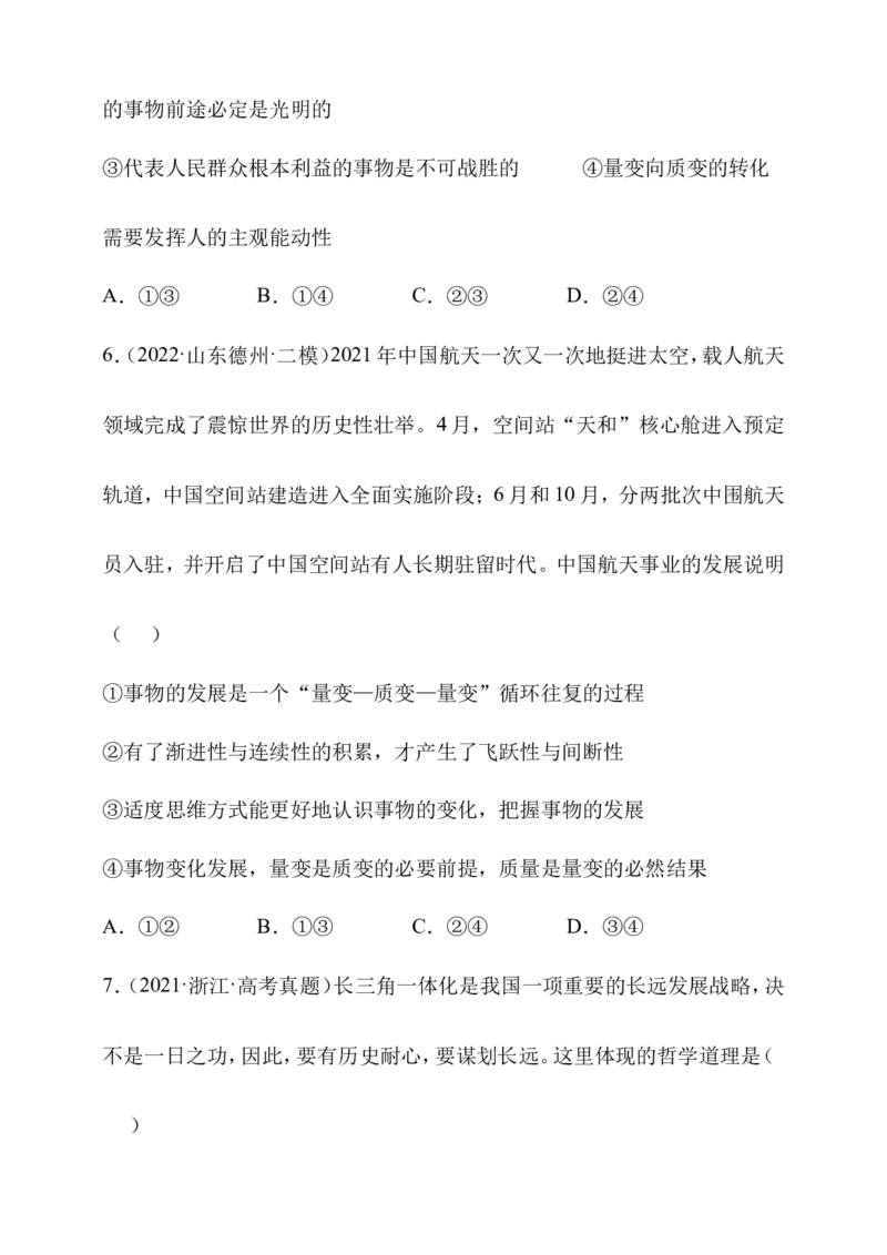 备考2023高考政治一轮复习高分突破：必修四第三课（原卷版）_8.2025政治总复习_2023年新高考资料_一轮复习_2023新高考高考政治一轮复习高分突破（原卷版+解析版）