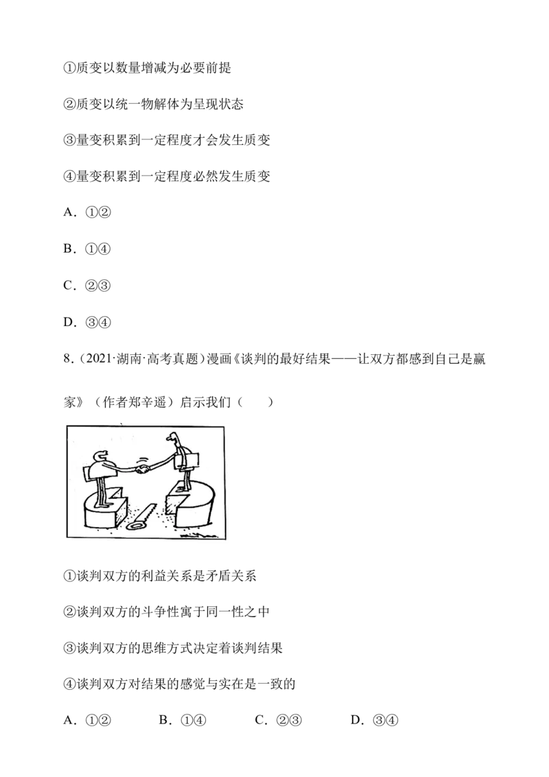 备考2023高考政治一轮复习高分突破：必修四第三课（原卷版）_8.2025政治总复习_2023年新高考资料_一轮复习_2023新高考高考政治一轮复习高分突破（原卷版+解析版）