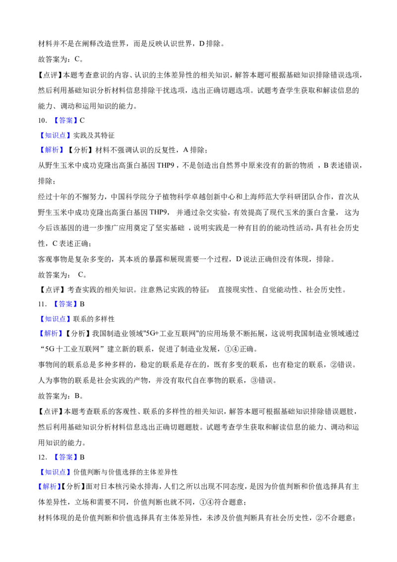 必修4哲学与文化一轮复习精练（含答案+解析）_8.2025政治总复习_2025年新高考资料_一轮复习_备考2025新高考政治一轮复习精练（含答案+解析）
