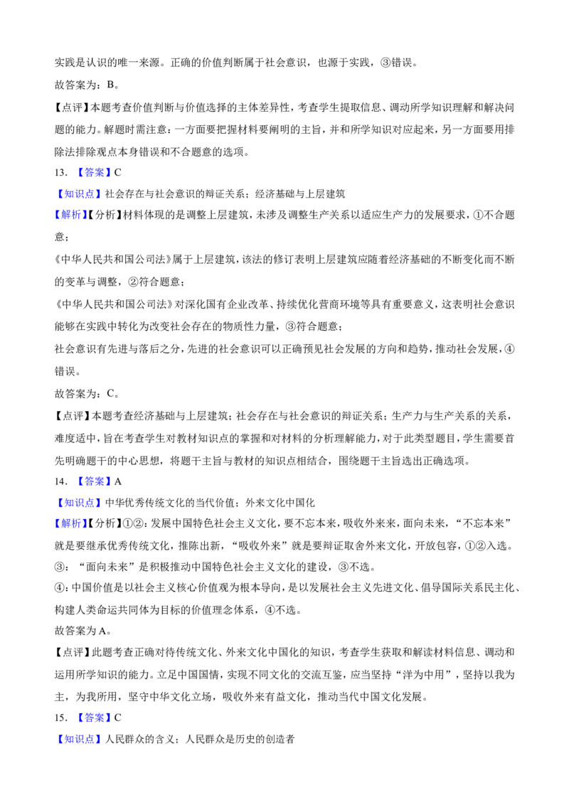 必修4哲学与文化一轮复习精练（含答案+解析）_8.2025政治总复习_2025年新高考资料_一轮复习_备考2025新高考政治一轮复习精练（含答案+解析）