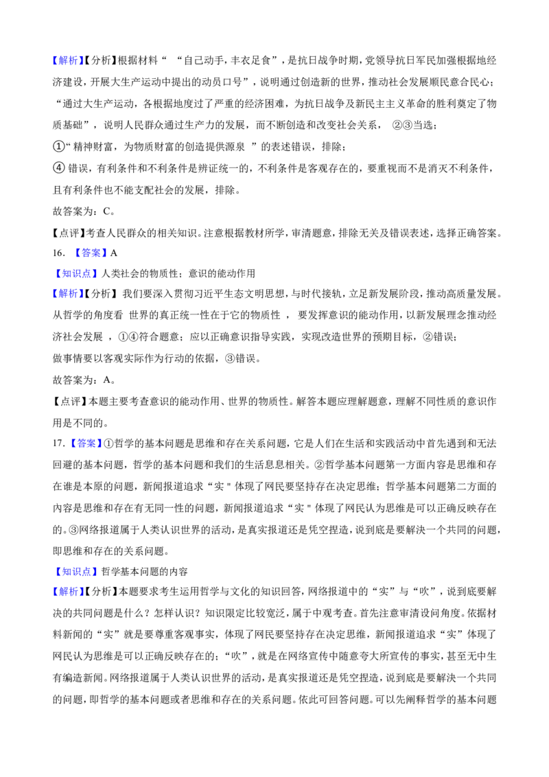 必修4哲学与文化一轮复习精练（含答案+解析）_8.2025政治总复习_2025年新高考资料_一轮复习_备考2025新高考政治一轮复习精练（含答案+解析）