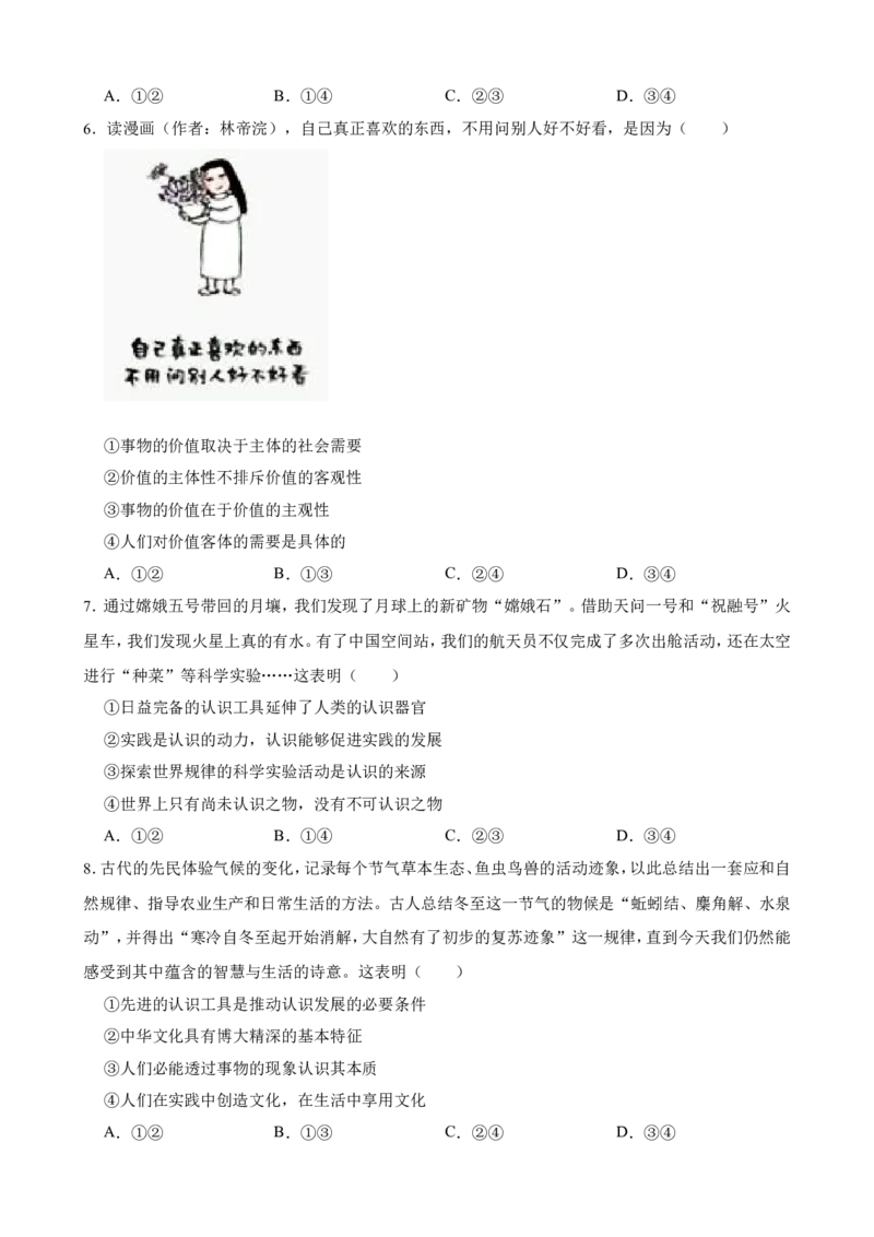 必修4哲学与文化一轮复习精练（含答案+解析）_8.2025政治总复习_2025年新高考资料_一轮复习_备考2025新高考政治一轮复习精练（含答案+解析）