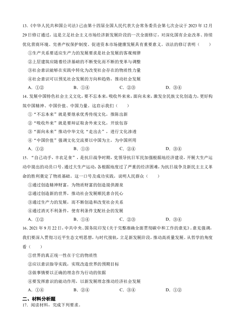 必修4哲学与文化一轮复习精练（含答案+解析）_8.2025政治总复习_2025年新高考资料_一轮复习_备考2025新高考政治一轮复习精练（含答案+解析）