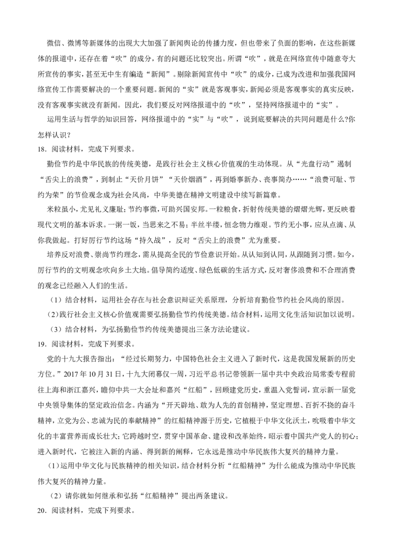 必修4哲学与文化一轮复习精练（含答案+解析）_8.2025政治总复习_2025年新高考资料_一轮复习_备考2025新高考政治一轮复习精练（含答案+解析）