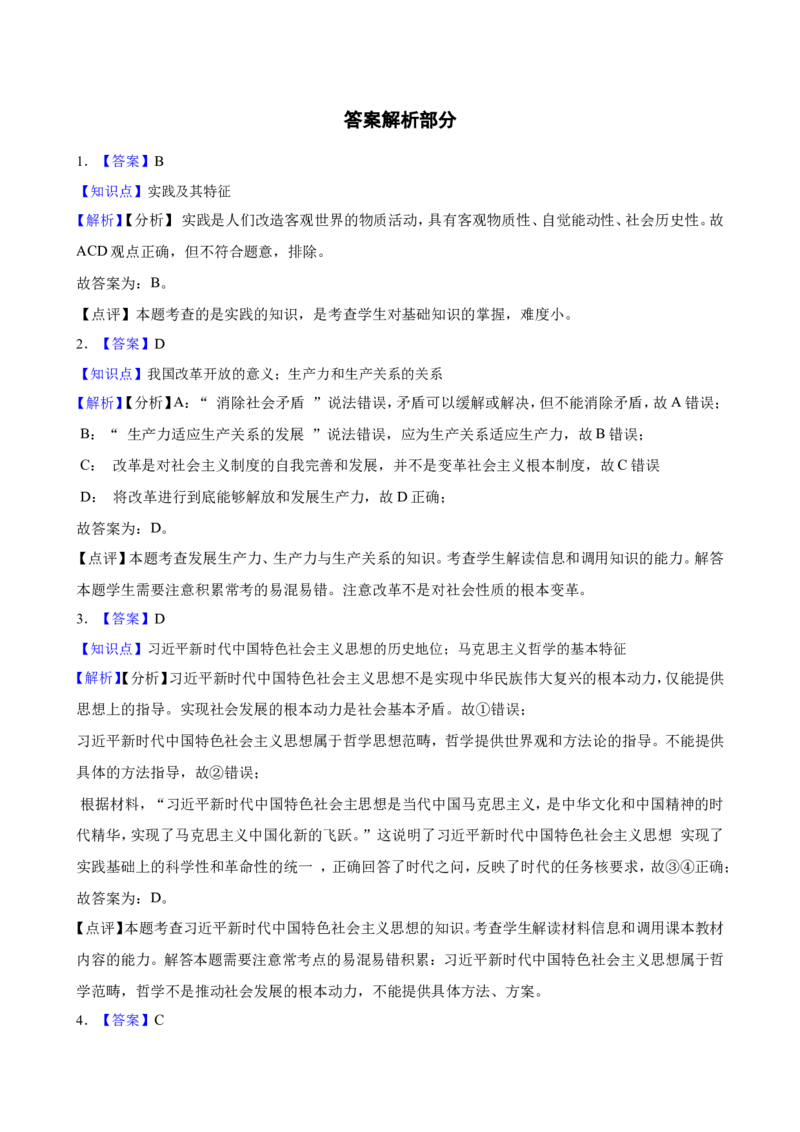 必修4哲学与文化一轮复习精练（含答案+解析）_8.2025政治总复习_2025年新高考资料_一轮复习_备考2025新高考政治一轮复习精练（含答案+解析）