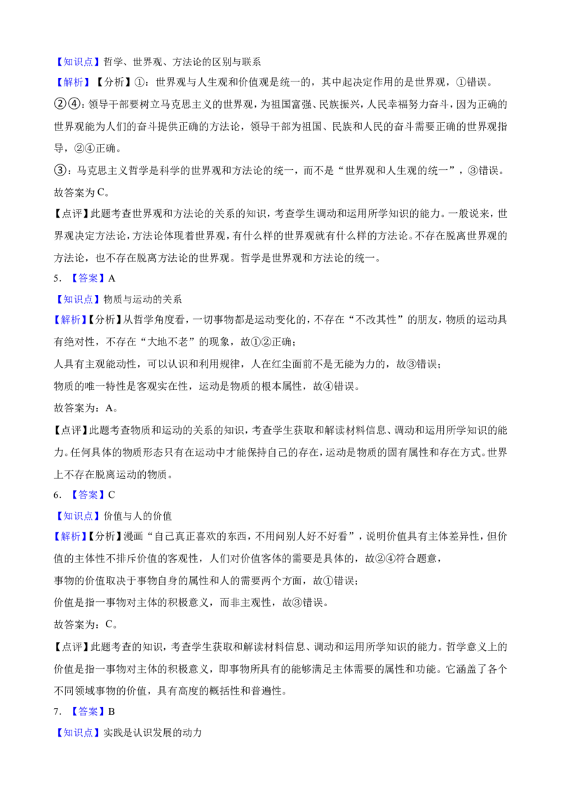 必修4哲学与文化一轮复习精练（含答案+解析）_8.2025政治总复习_2025年新高考资料_一轮复习_备考2025新高考政治一轮复习精练（含答案+解析）
