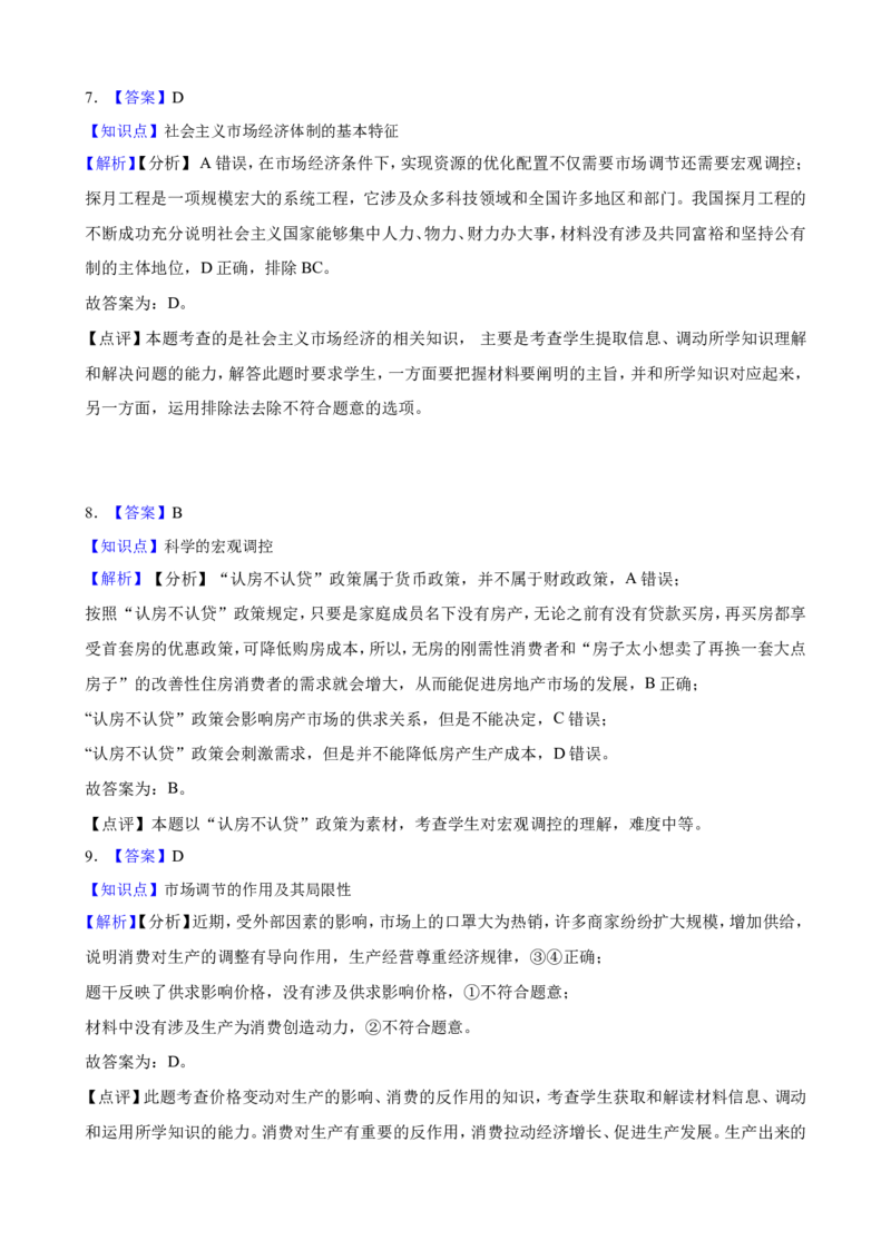 必修2第一单元生产资料所有制与经济体制一轮复习精练（含答案+解析）_8.2025政治总复习_2025年新高考资料_一轮复习_备考2025新高考政治一轮复习精练（含答案+解析）