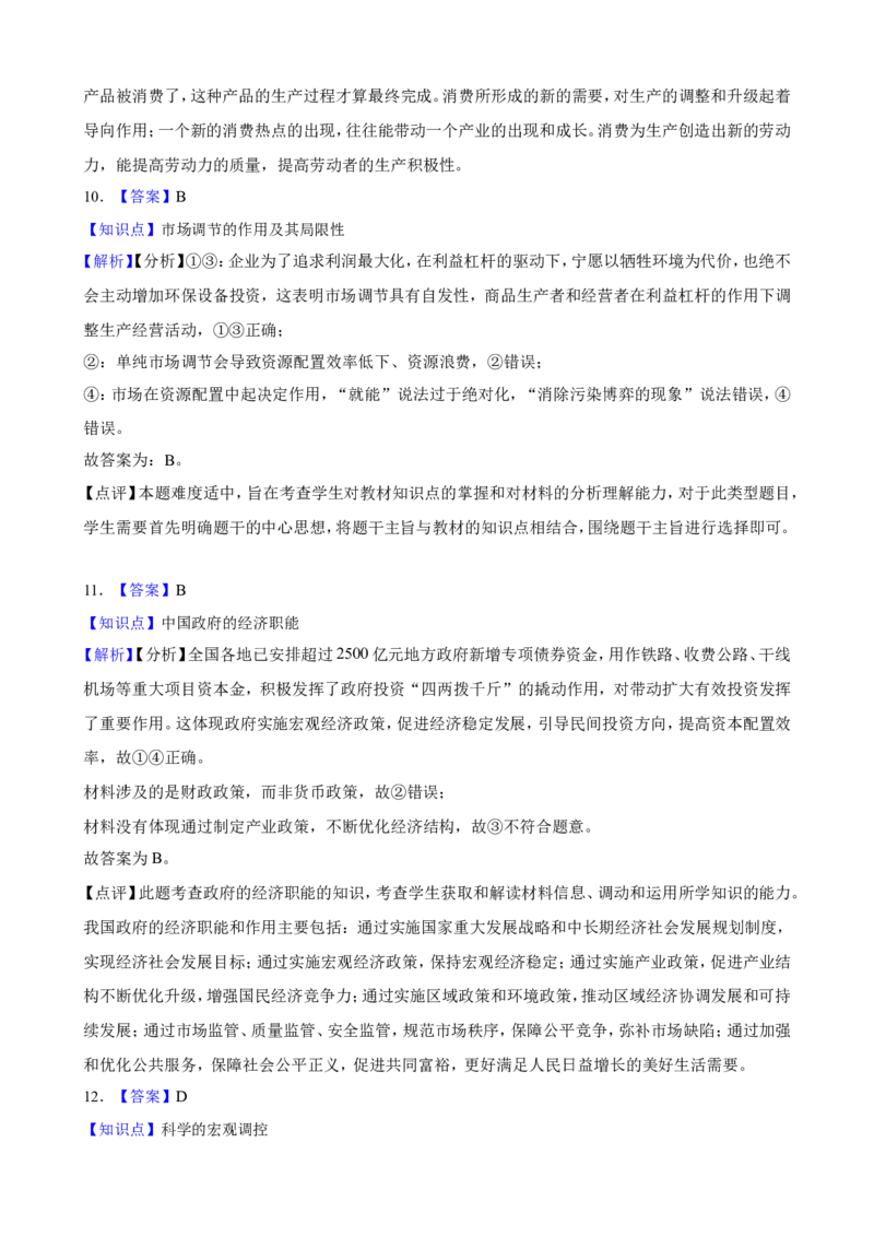 必修2第一单元生产资料所有制与经济体制一轮复习精练（含答案+解析）_8.2025政治总复习_2025年新高考资料_一轮复习_备考2025新高考政治一轮复习精练（含答案+解析）