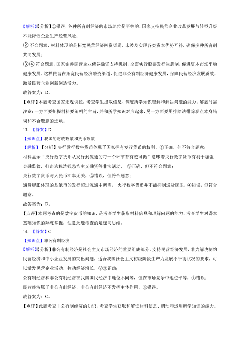 必修2第一单元生产资料所有制与经济体制一轮复习精练（含答案+解析）_8.2025政治总复习_2025年新高考资料_一轮复习_备考2025新高考政治一轮复习精练（含答案+解析）