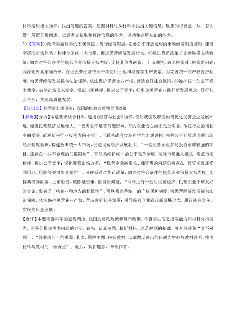 必修2第一单元生产资料所有制与经济体制一轮复习精练（含答案+解析）_8.2025政治总复习_2025年新高考资料_一轮复习_备考2025新高考政治一轮复习精练（含答案+解析）