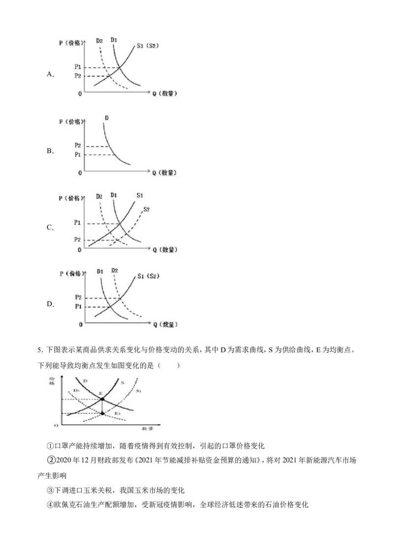 必修2第一单元生产资料所有制与经济体制一轮复习精练（含答案+解析）_8.2025政治总复习_2025年新高考资料_一轮复习_备考2025新高考政治一轮复习精练（含答案+解析）