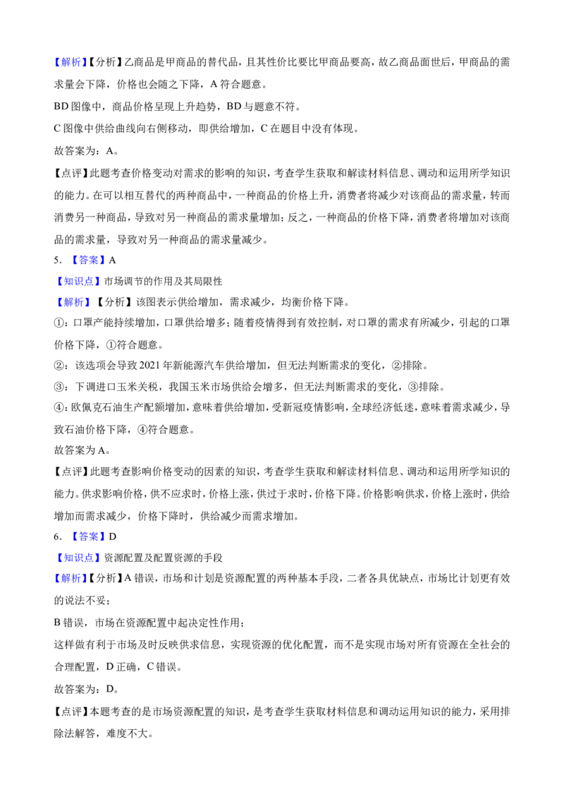必修2第一单元生产资料所有制与经济体制一轮复习精练（含答案+解析）_8.2025政治总复习_2025年新高考资料_一轮复习_备考2025新高考政治一轮复习精练（含答案+解析）