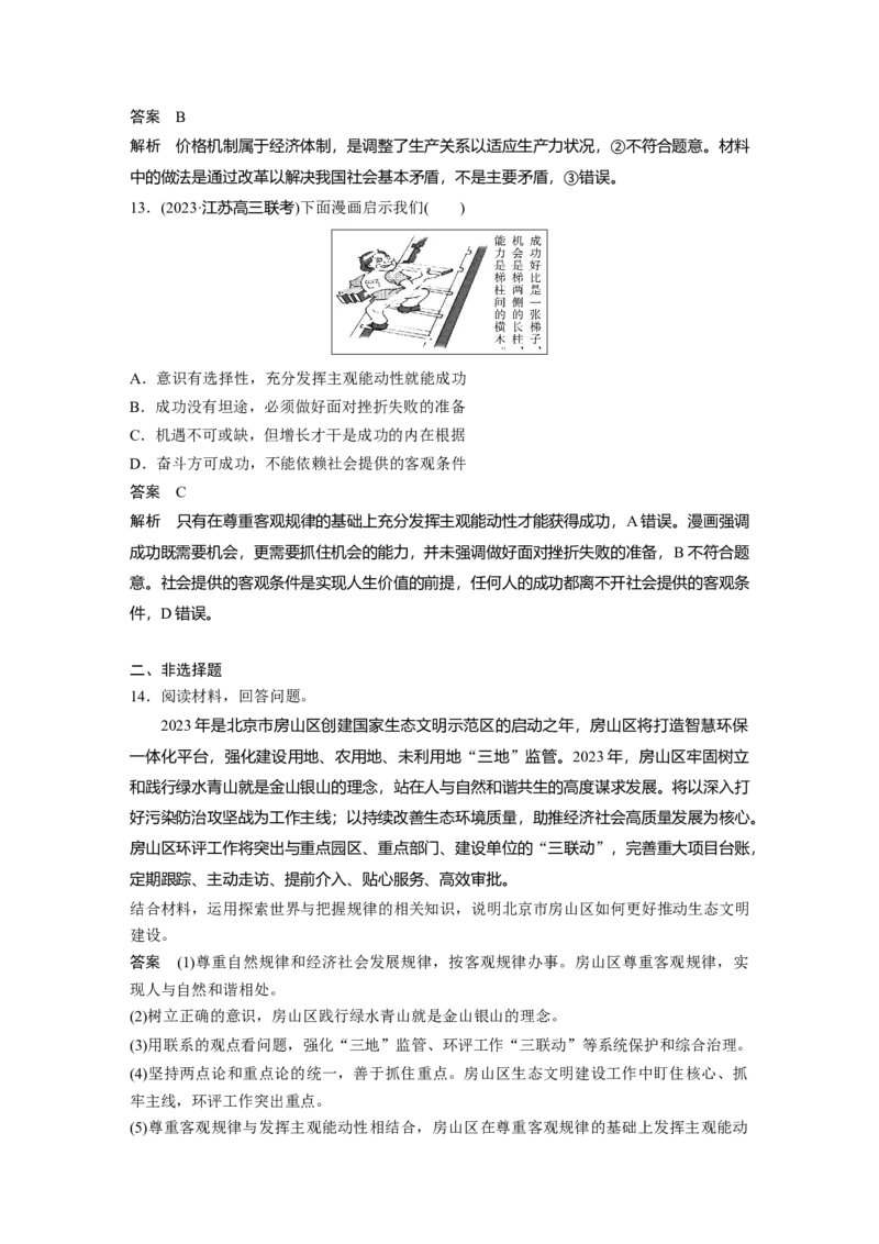 必修4阶段提升复习四　辩证唯物主义和历史唯物主义_8.2025政治总复习_2025年新高考资料_一轮复习_2025政治大一轮复习讲义+课件（完结）_配套Word文档必修4、选择性必修1-3