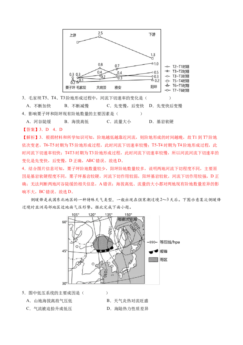 黄金卷06（解析版）-赢在高考&middot;黄金8卷备战2024年高考地理模拟卷（广东专用）_9.2025地理总复习_2024年新高考资料_4.2024高考模拟预测试卷