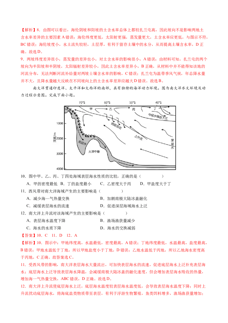 黄金卷06（解析版）-赢在高考&middot;黄金8卷备战2024年高考地理模拟卷（广东专用）_9.2025地理总复习_2024年新高考资料_4.2024高考模拟预测试卷