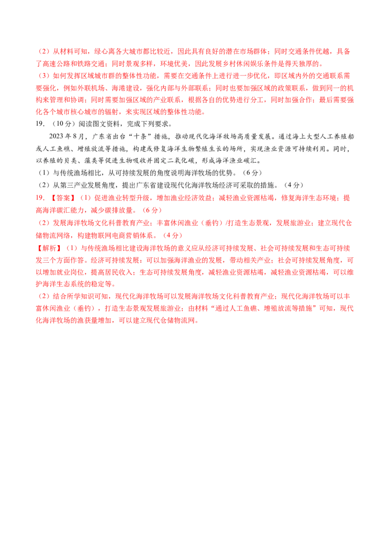 黄金卷06（解析版）-赢在高考&middot;黄金8卷备战2024年高考地理模拟卷（广东专用）_9.2025地理总复习_2024年新高考资料_4.2024高考模拟预测试卷