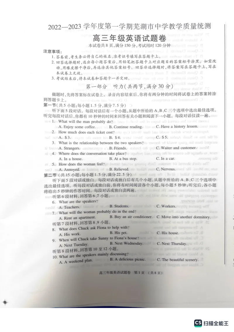 安徽省芜湖市2022-2023学年高三上学期期末教学质量统测英语试题_3.2025英语总复习_2023年新高考资料_3英语高考模拟题_老高考_2023届安徽省芜湖市中学期末教学质量统测英语