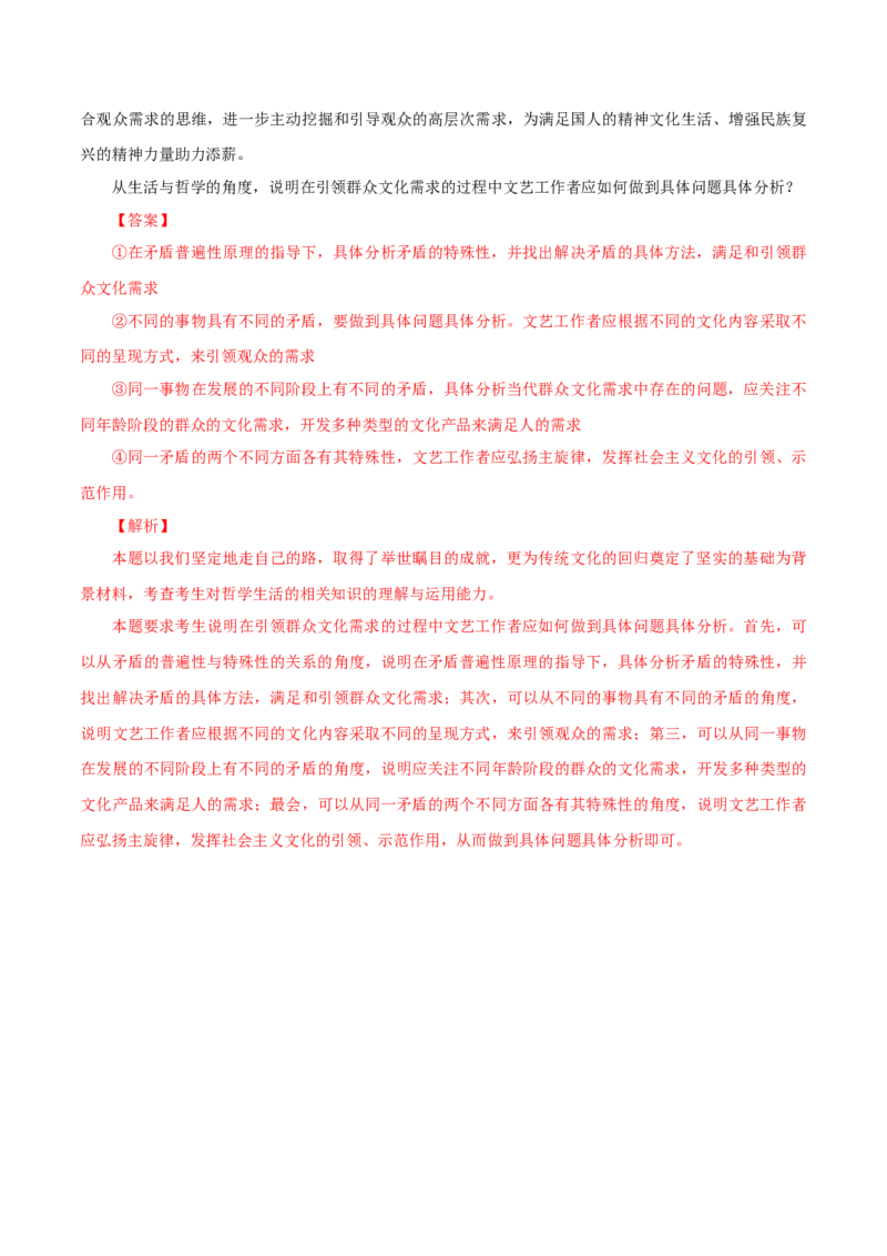 专题21唯物辩证法的矛盾观（解析版）_8.2025政治总复习_赠品通用版（老高考）复习资料_专项复习_答题模板_2020年高考政治主观题答题模板(等24份资料)