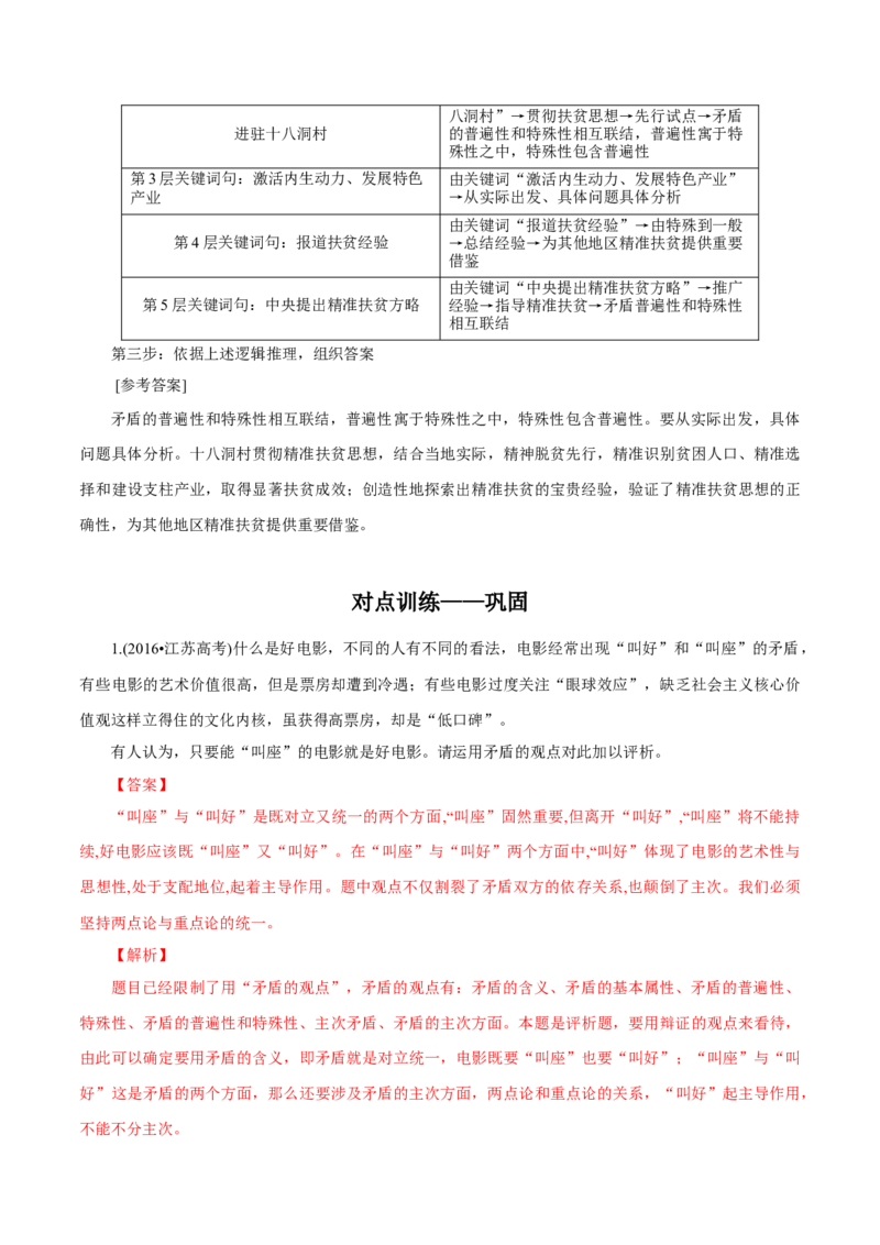 专题21唯物辩证法的矛盾观（解析版）_8.2025政治总复习_赠品通用版（老高考）复习资料_专项复习_答题模板_2020年高考政治主观题答题模板(等24份资料)