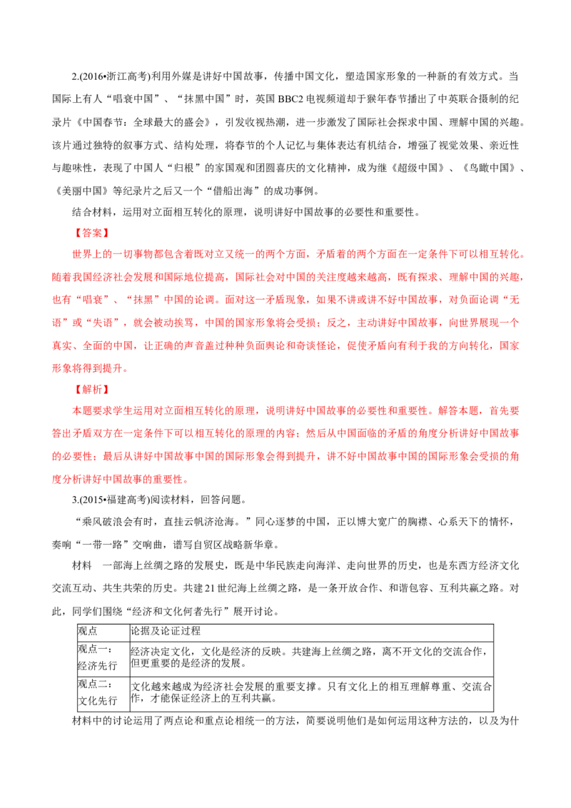 专题21唯物辩证法的矛盾观（解析版）_8.2025政治总复习_赠品通用版（老高考）复习资料_专项复习_答题模板_2020年高考政治主观题答题模板(等24份资料)