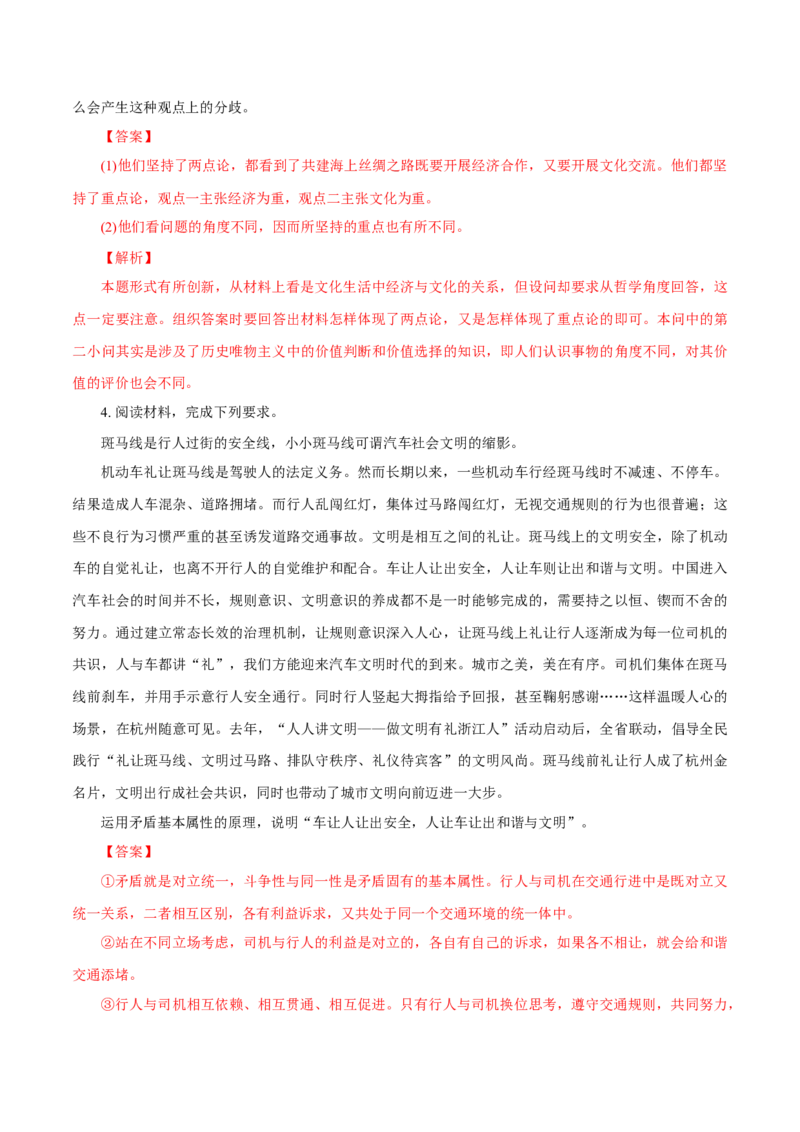 专题21唯物辩证法的矛盾观（解析版）_8.2025政治总复习_赠品通用版（老高考）复习资料_专项复习_答题模板_2020年高考政治主观题答题模板(等24份资料)