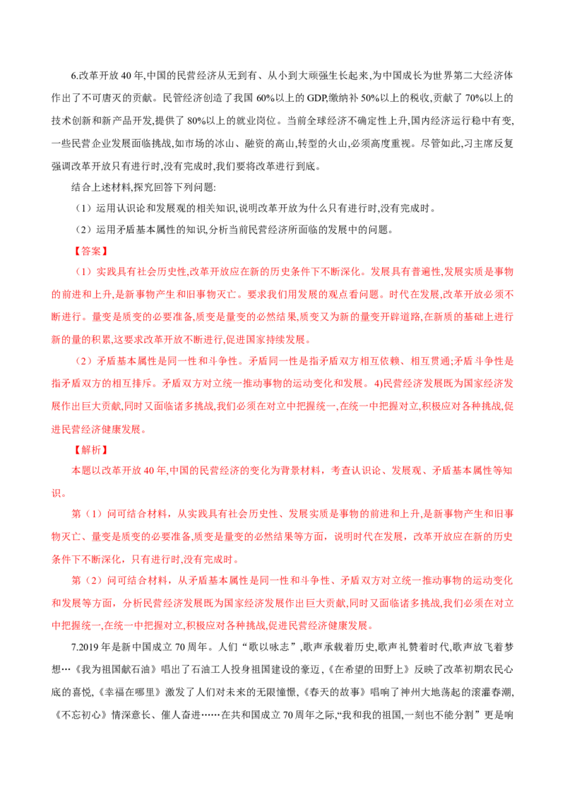 专题21唯物辩证法的矛盾观（解析版）_8.2025政治总复习_赠品通用版（老高考）复习资料_专项复习_答题模板_2020年高考政治主观题答题模板(等24份资料)