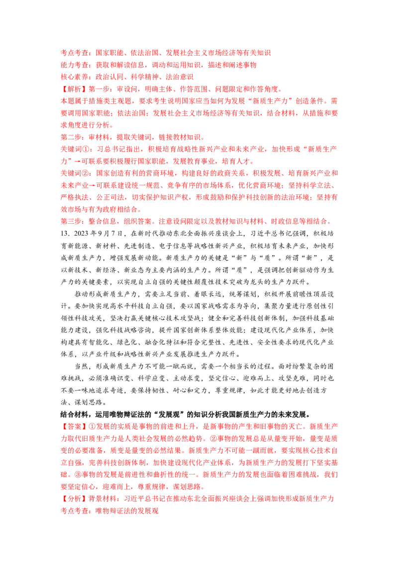 热点07新质生产力（解析版）_8.2025政治总复习_2024年新高考资料_3.2024专项复习_2024年高考政治热点&middot;重点&middot;难点专练（新高考专用）_热点