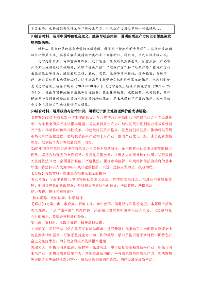 热点07新质生产力（解析版）_8.2025政治总复习_2024年新高考资料_3.2024专项复习_2024年高考政治热点&middot;重点&middot;难点专练（新高考专用）_热点