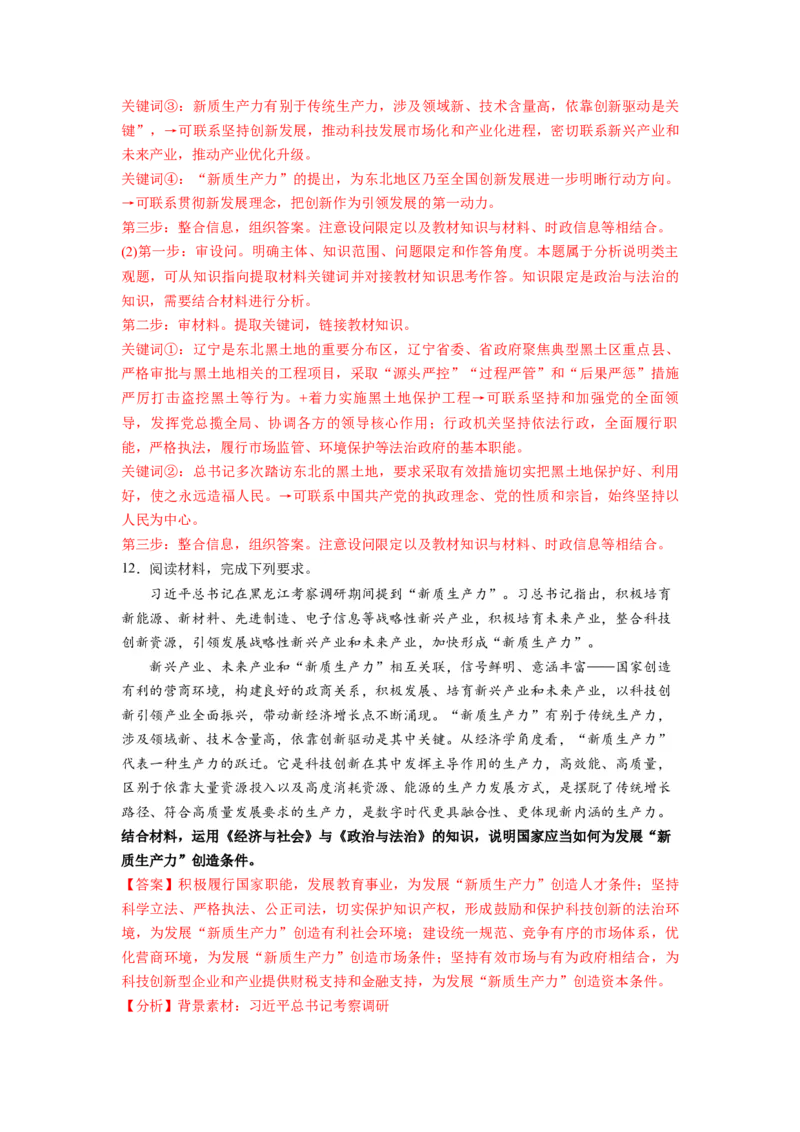热点07新质生产力（解析版）_8.2025政治总复习_2024年新高考资料_3.2024专项复习_2024年高考政治热点&middot;重点&middot;难点专练（新高考专用）_热点
