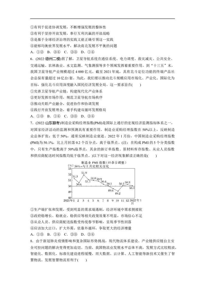 专题3　坚持新发展理念　推动高质量发展_8.2025政治总复习_2023年新高考资料_二轮复习_2023年高考政治二轮复习讲义+课件（新高考版）_2023年高考政治二轮复习讲义（新高考版）_学生版