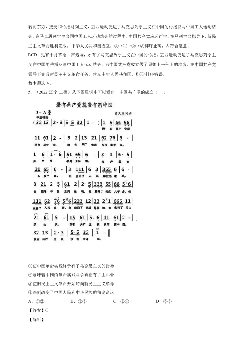 备考2023高考政治一轮复习高分突破必修三第一课（解析版）_8.2025政治总复习_2023年新高考资料_一轮复习_2023新高考高考政治一轮复习高分突破（原卷版+解析版）