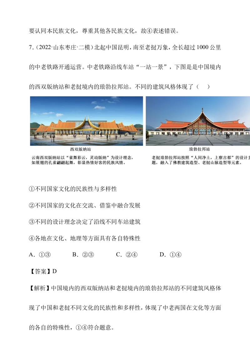 备考2023高考政治一轮复习高分突破：必修四第八课（解析版）_8.2025政治总复习_2023年新高考资料_一轮复习_2023新高考高考政治一轮复习高分突破（原卷版+解析版）