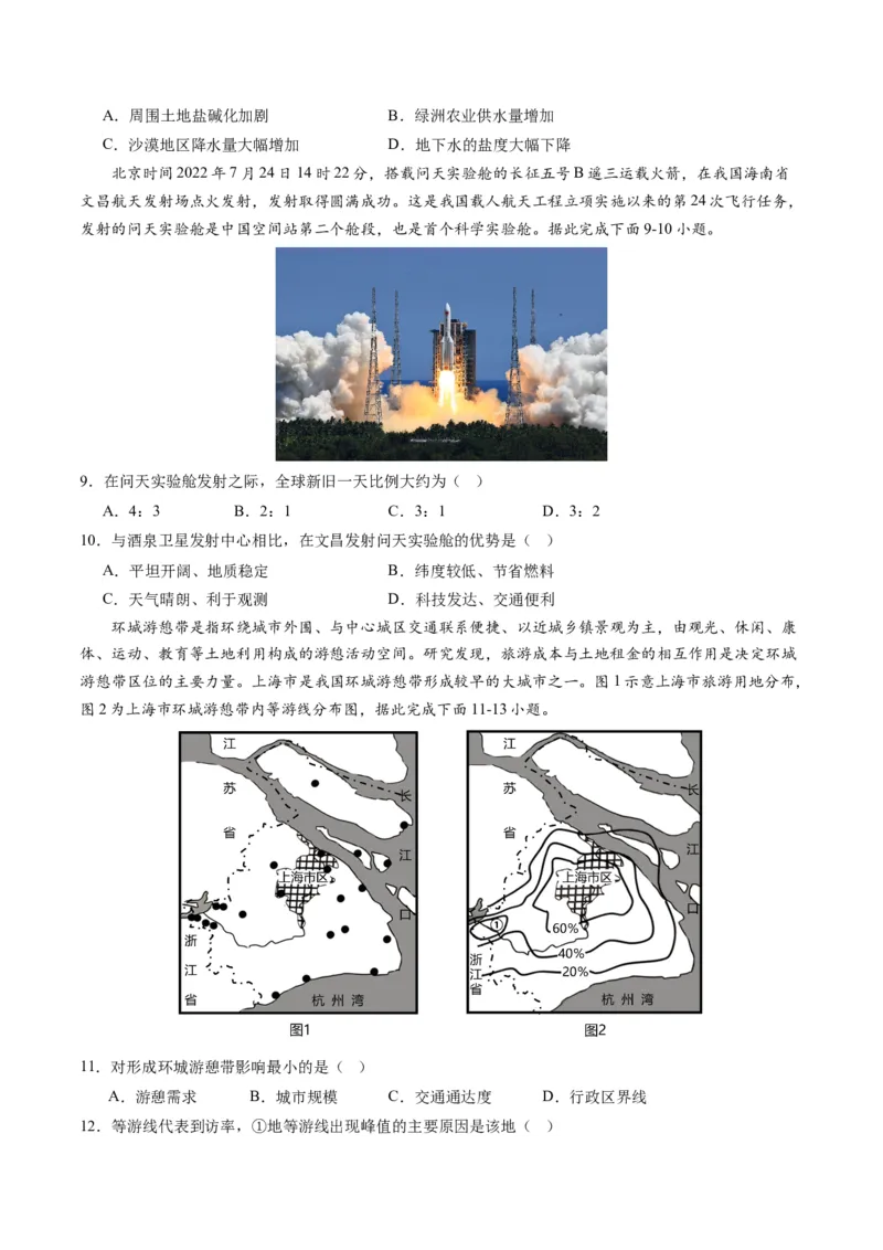 黄金卷03（考试版）-赢在高考&middot;黄金8卷备战2024年高考地理模拟卷（辽宁专用）_9.2025地理总复习_2024年新高考资料_4.2024高考模拟预测试卷
