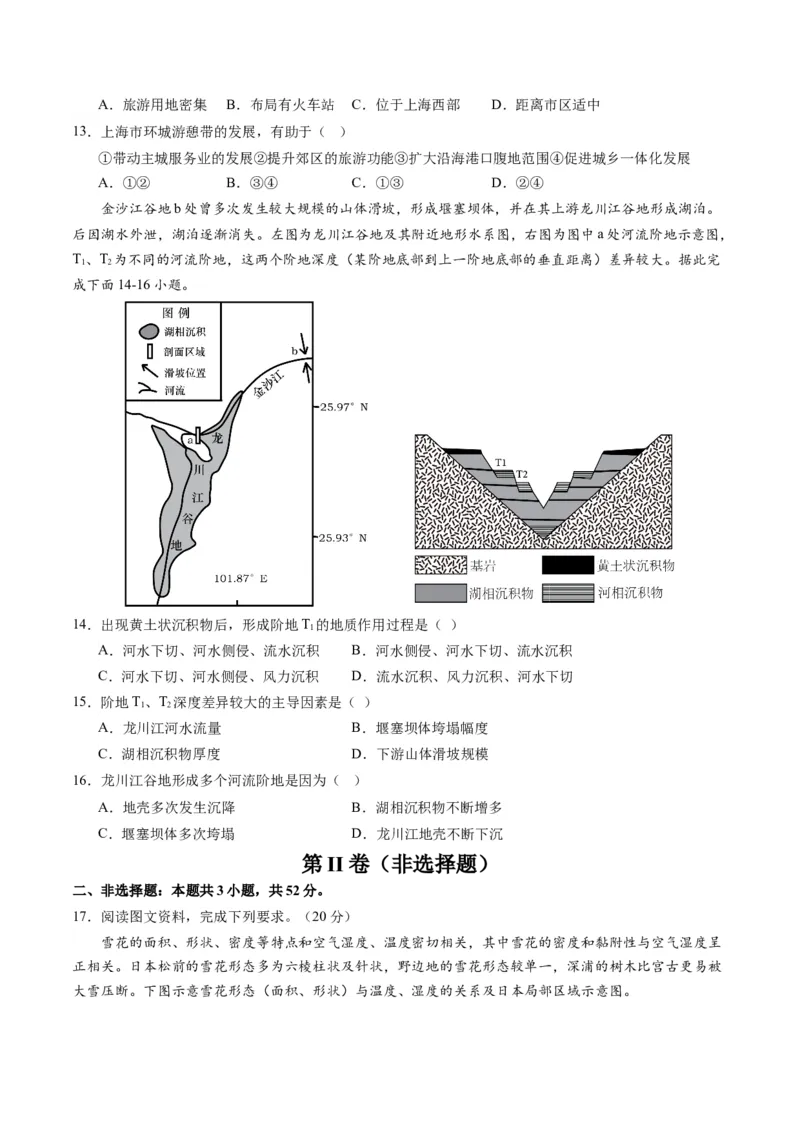 黄金卷03（考试版）-赢在高考&middot;黄金8卷备战2024年高考地理模拟卷（辽宁专用）_9.2025地理总复习_2024年新高考资料_4.2024高考模拟预测试卷