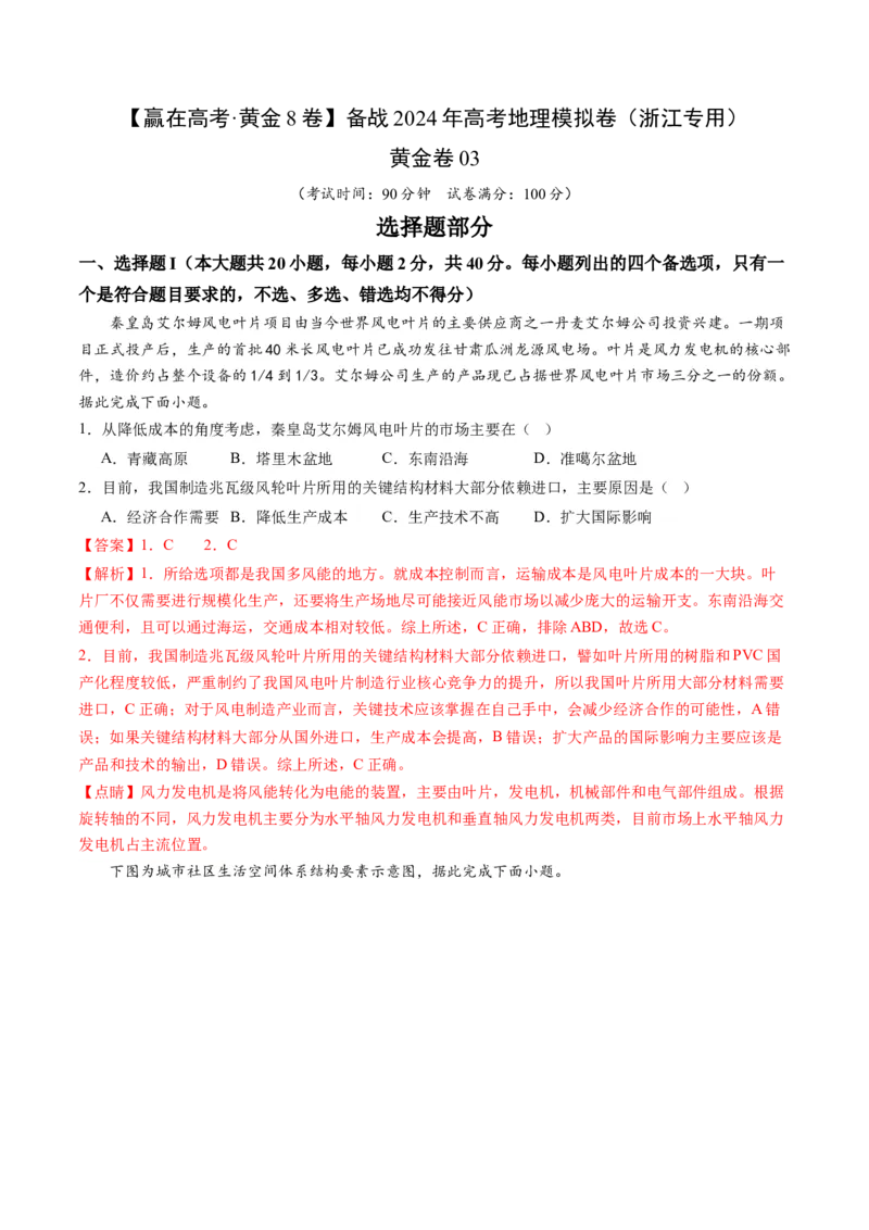 黄金卷03（解析版）-赢在高考&middot;黄金8卷备战2024年高考地理模拟卷（浙江专用）_9.2025地理总复习_2024年新高考资料_4.2024高考模拟预测试卷