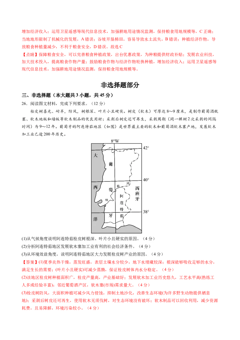 黄金卷03（解析版）-赢在高考&middot;黄金8卷备战2024年高考地理模拟卷（浙江专用）_9.2025地理总复习_2024年新高考资料_4.2024高考模拟预测试卷