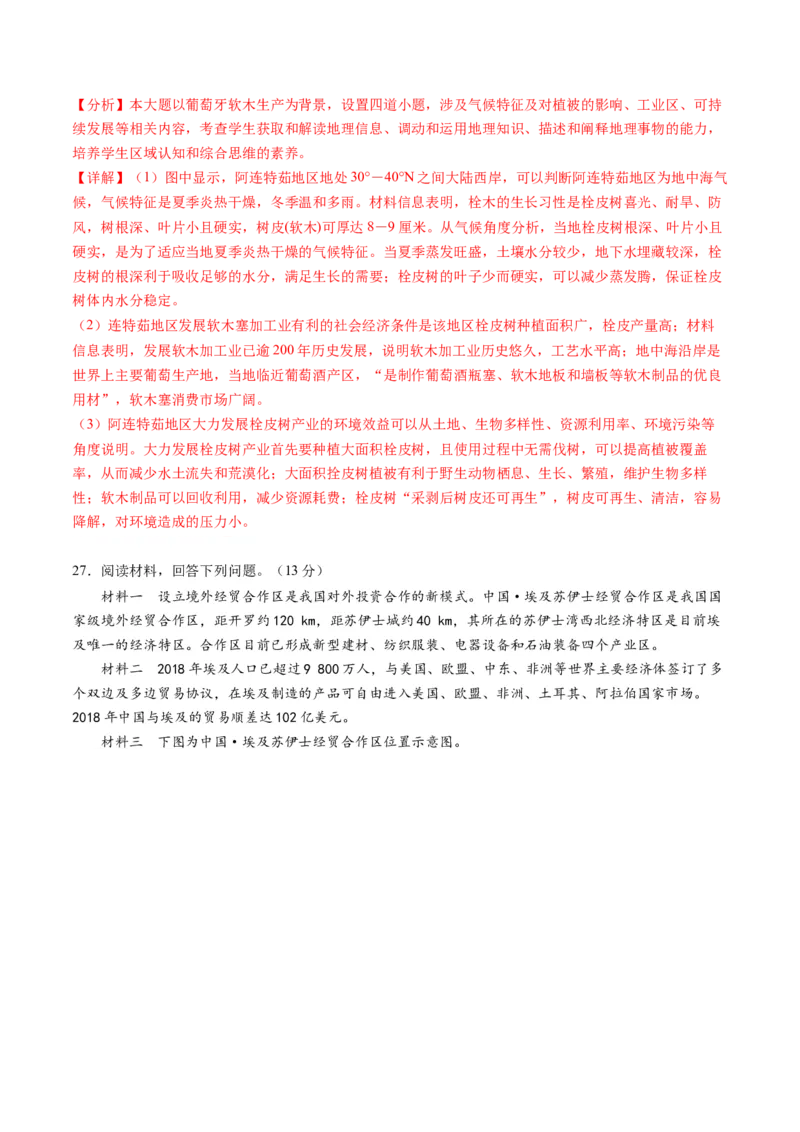 黄金卷03（解析版）-赢在高考&middot;黄金8卷备战2024年高考地理模拟卷（浙江专用）_9.2025地理总复习_2024年新高考资料_4.2024高考模拟预测试卷