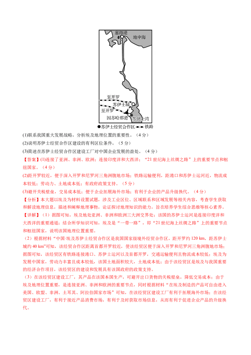 黄金卷03（解析版）-赢在高考&middot;黄金8卷备战2024年高考地理模拟卷（浙江专用）_9.2025地理总复习_2024年新高考资料_4.2024高考模拟预测试卷